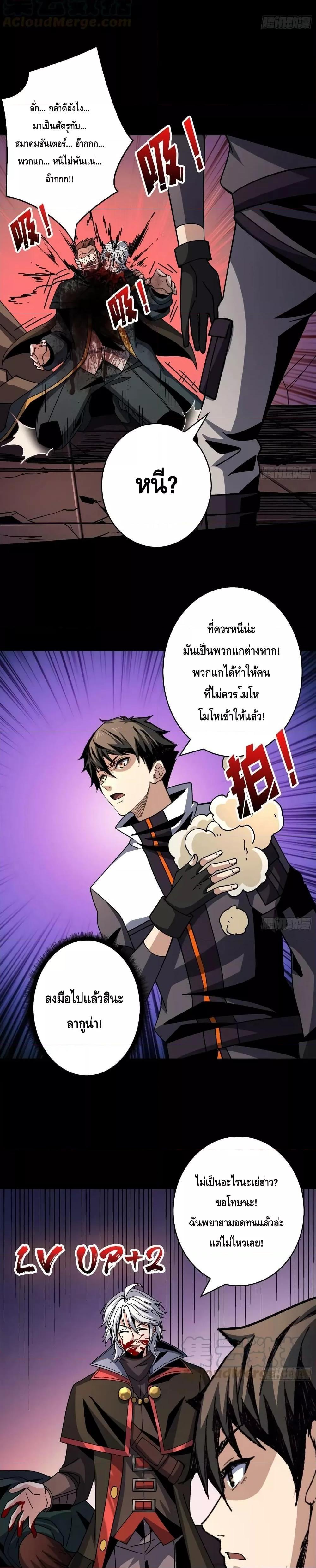 King Account at the Start ตอนที่ 226 (10)