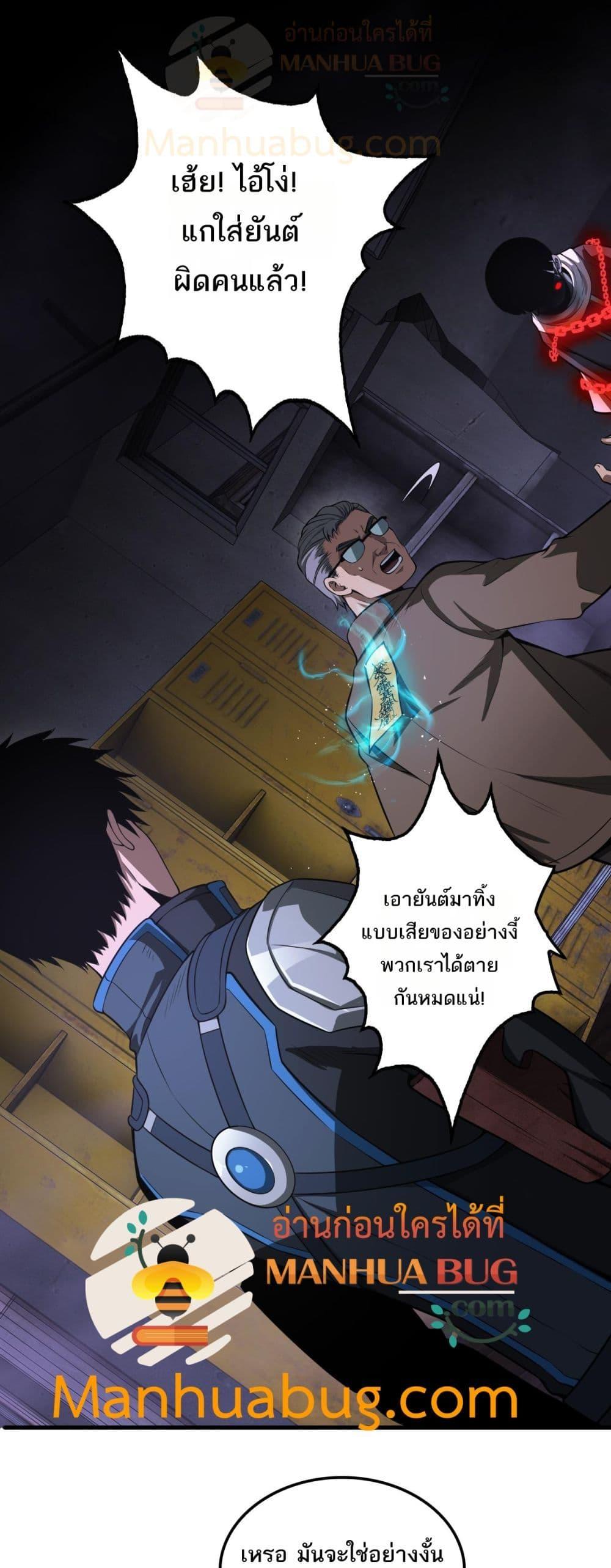 Doomsday Sword God – เทพดาบวันสิ้นโลก ตอนที่ 16 (2)