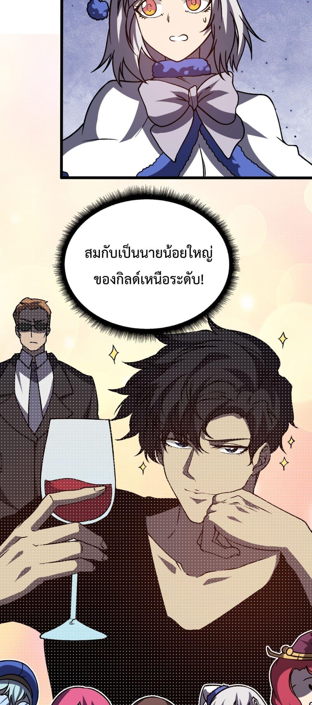 Starting as the Black Dragon BOSS ตอนที่ 18 (5)