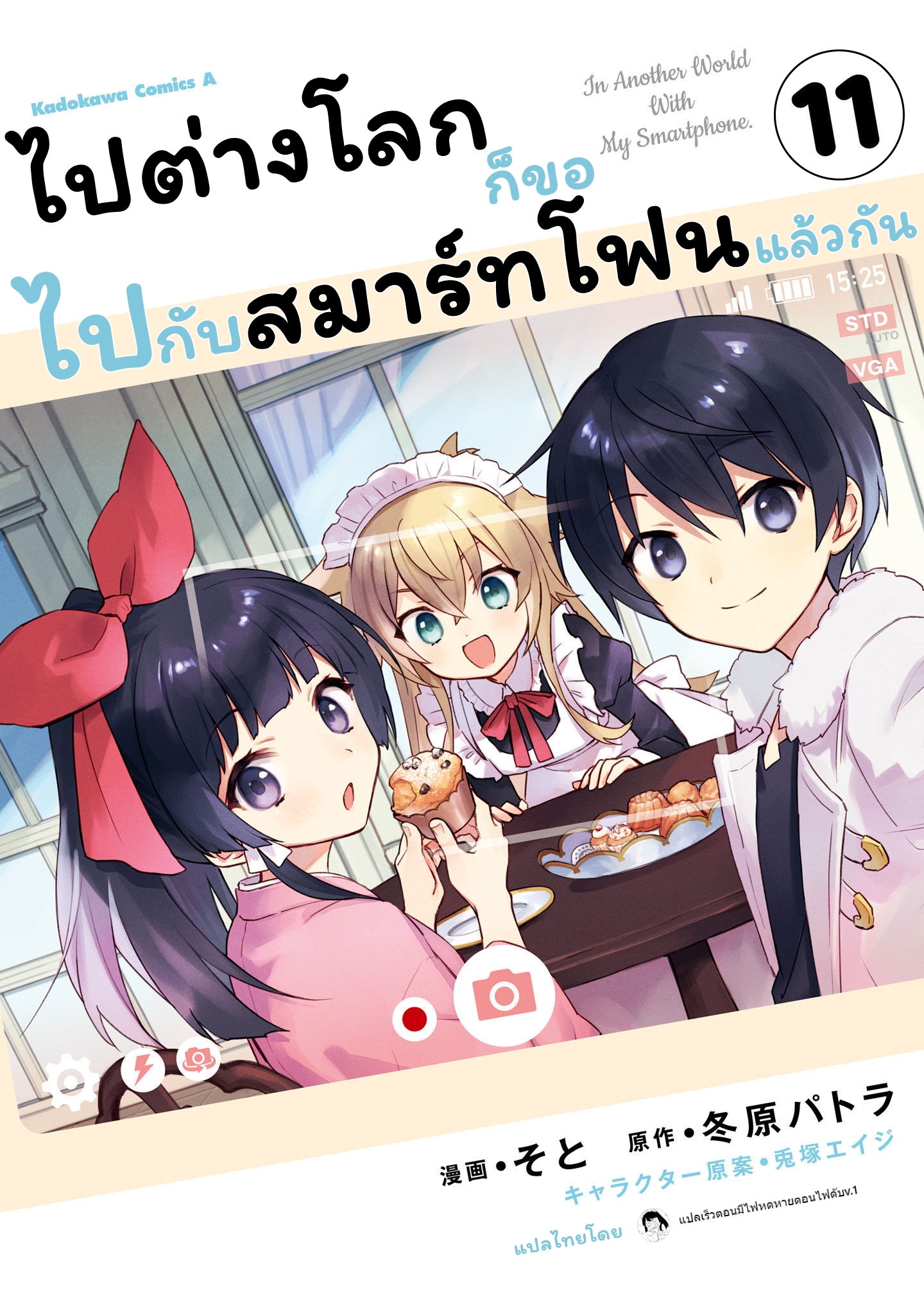 In Another World With My Smartphone ตอนที่ 57.2 (1)