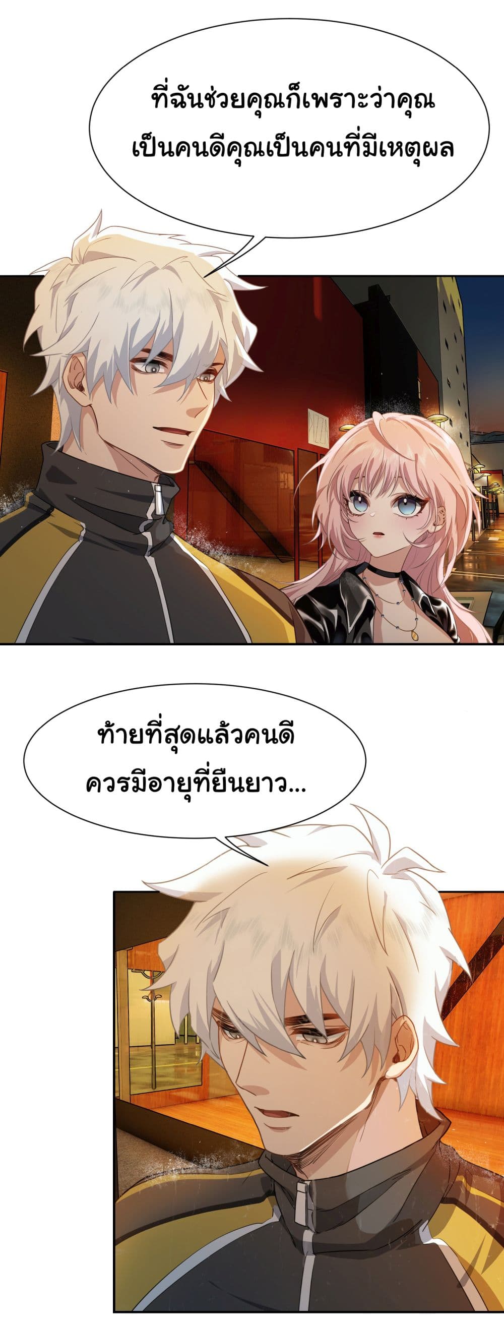 Dragon King Order ตอนที่ 4 (23)