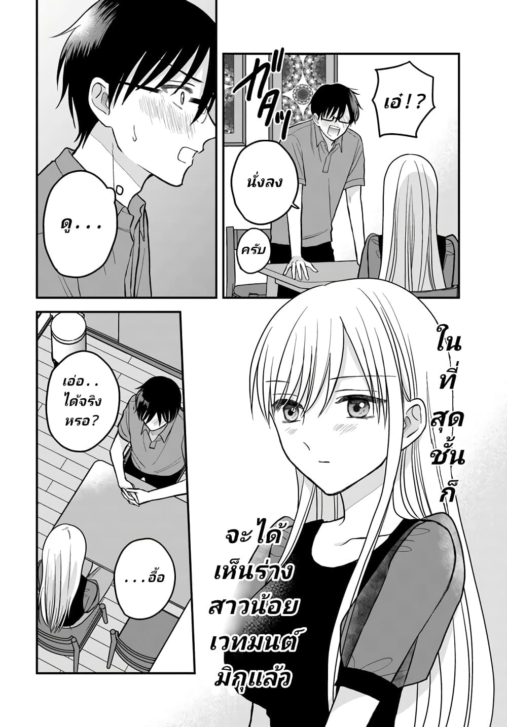 My Wife Could Be A Magical Girl ตอนที่ 9 (2)