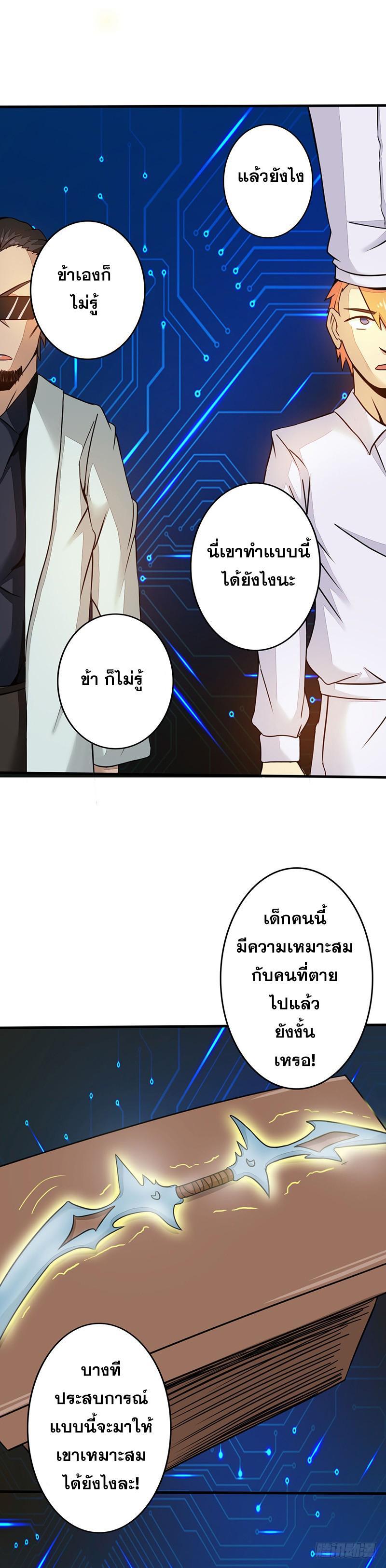 Yama of the Hell ตอนที่ 52 (14)