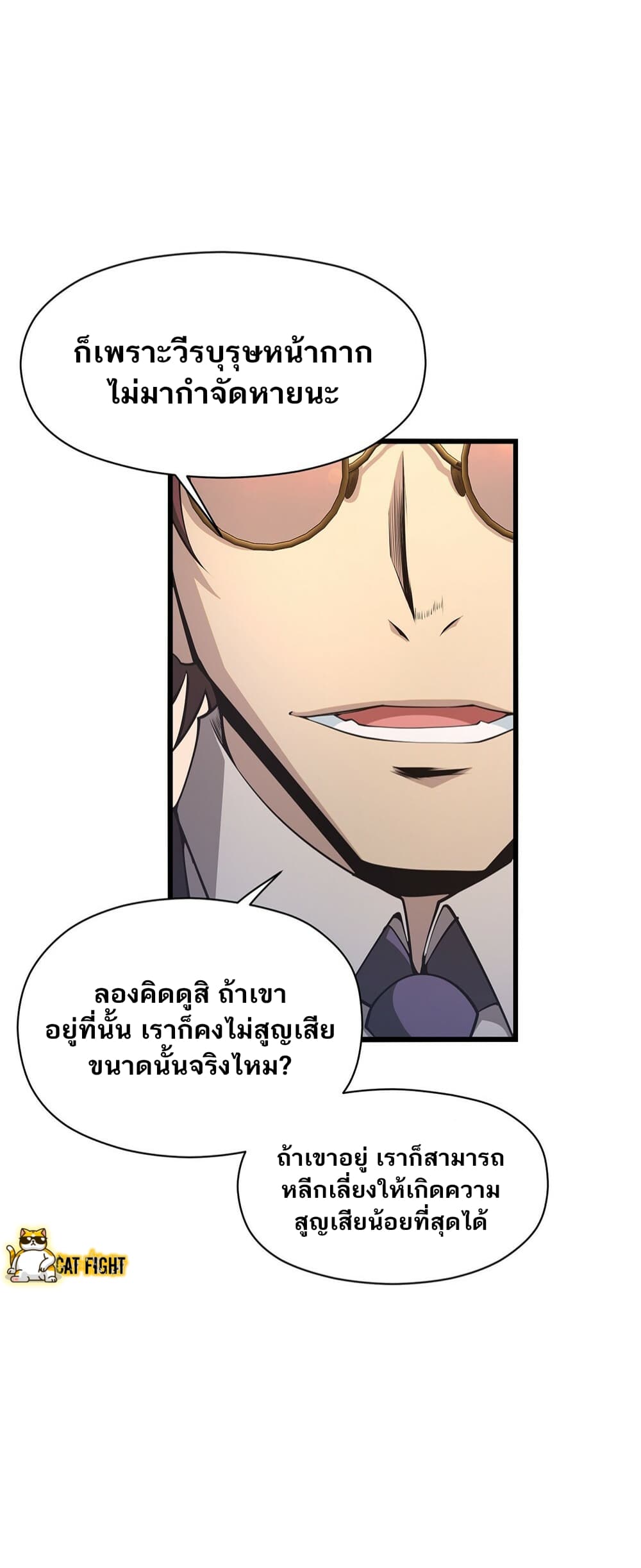 I Have to Be a Monster ตอนที่ 23 (17)