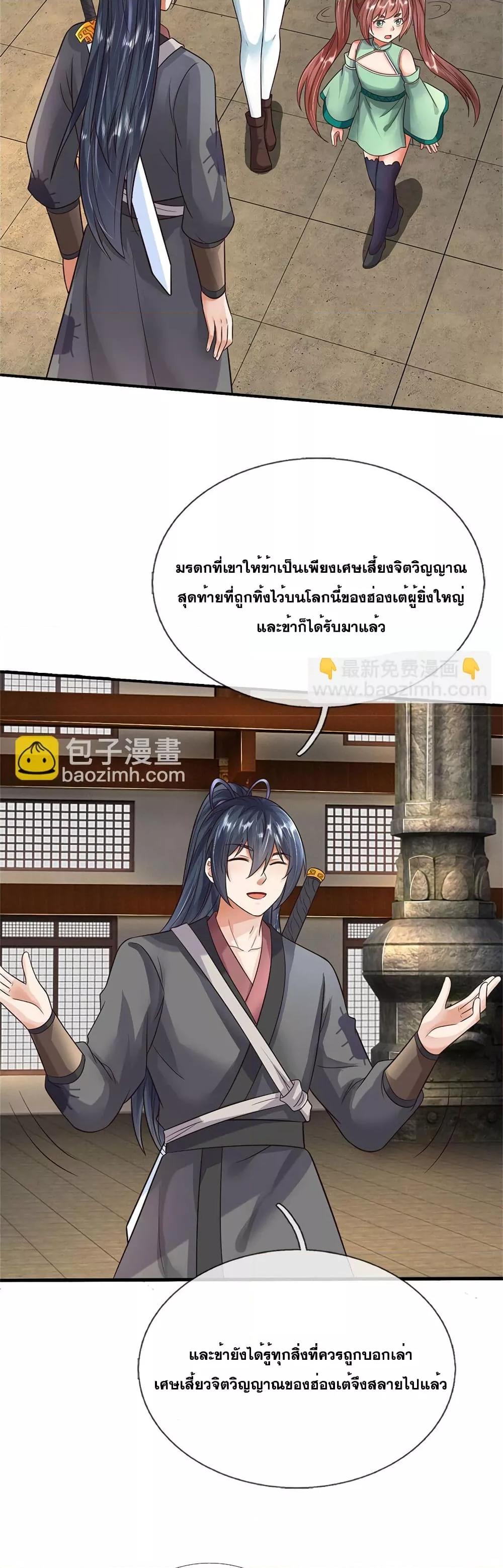 I Can Become A Sword God ตอนที่ 164 (15)