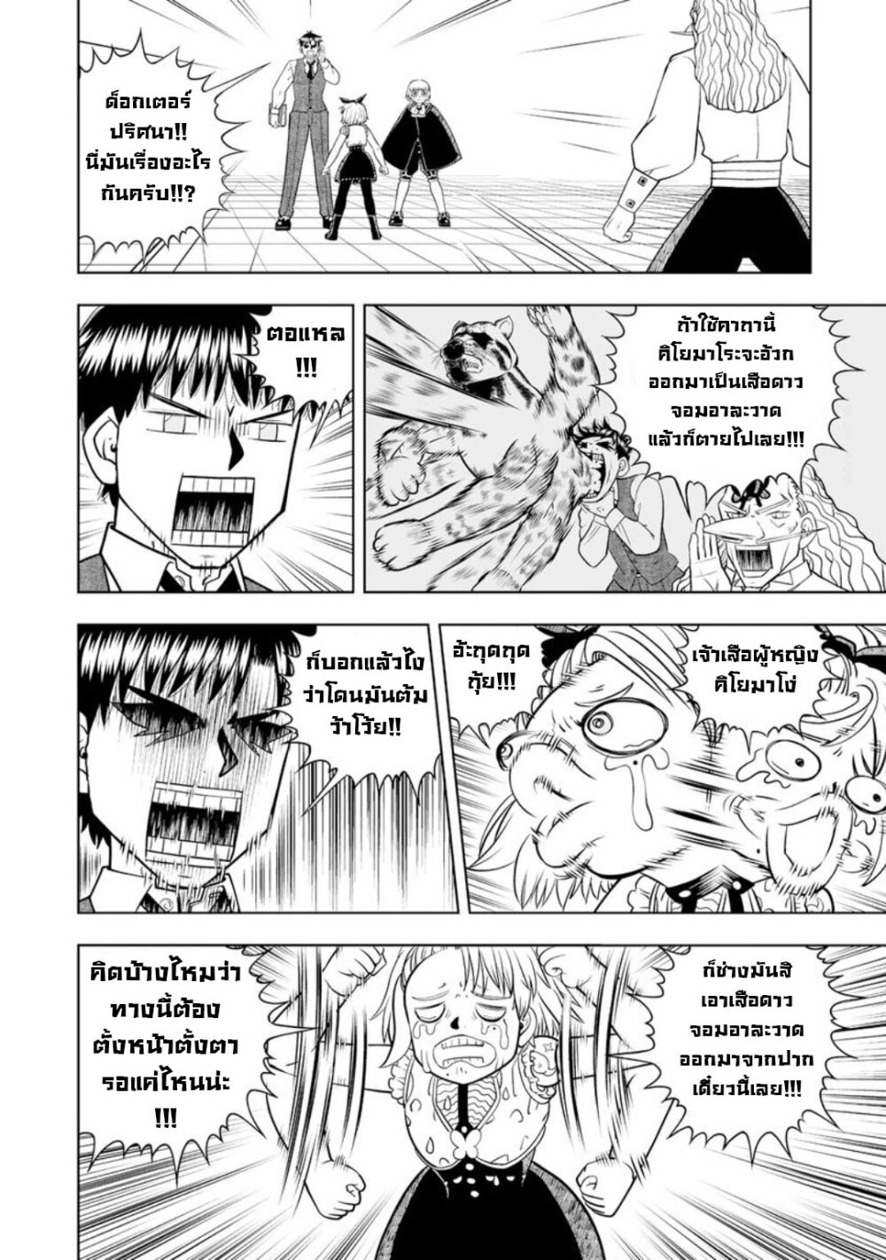 Konjiki no Gash!! ภาค 2 21 (21)