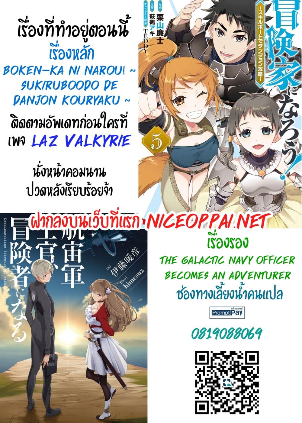 Boken ka ni Narou 39 37