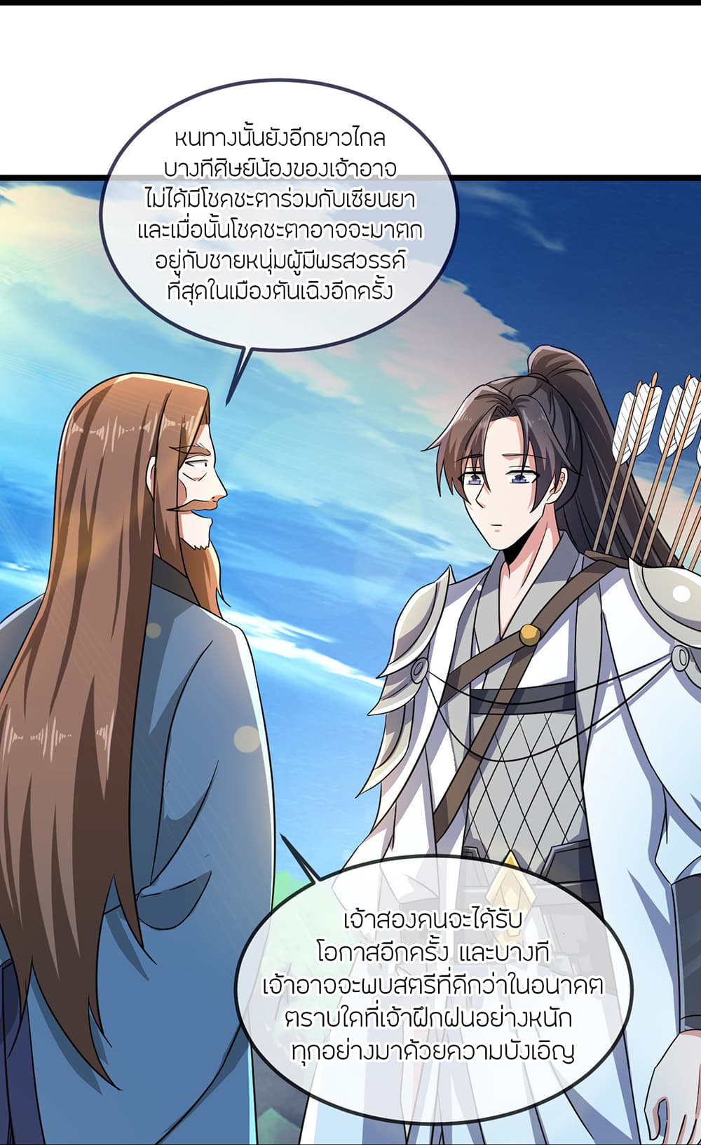 Banished Disciple’s Counterattack ตอนที่ 497 (31)