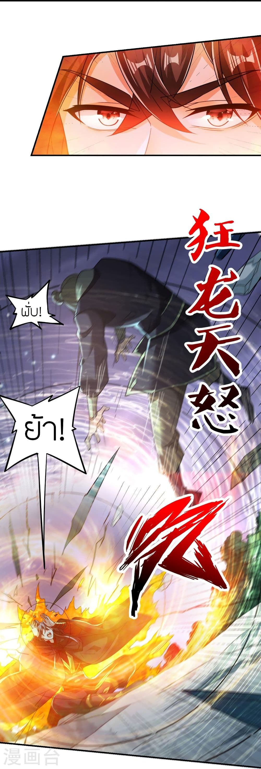 Banished Disciple’s Counterattack ราชาอมตะผู้ถูกขับไล่ ตอนที่ 305 (49)