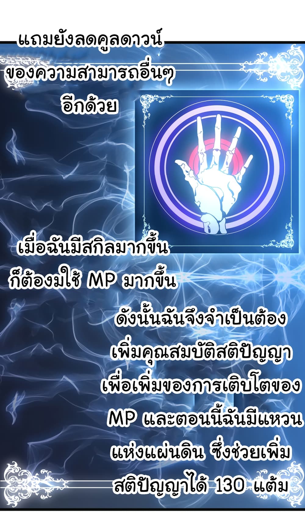 I Killed The Gods in Another World ตอนที่ 51 (34)