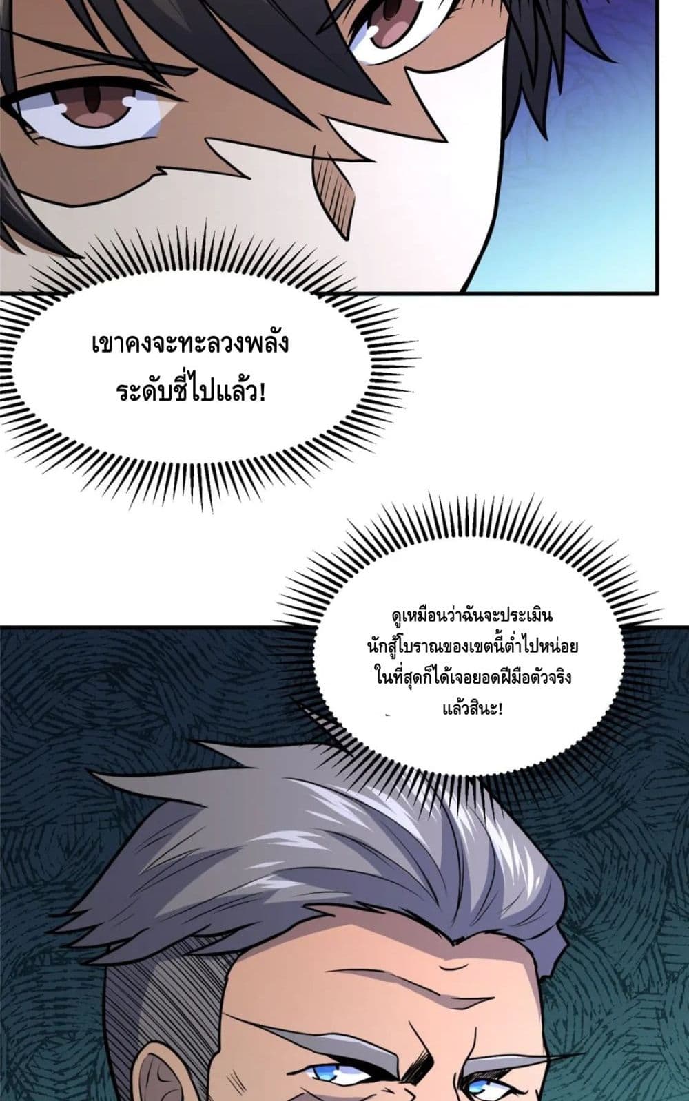 The Best Medical god in the city ตอนที่ 68 (50)