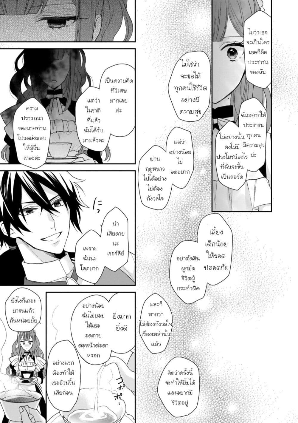 Ookami Ryoushu no Ojousama ตอนที่ 3 (25)