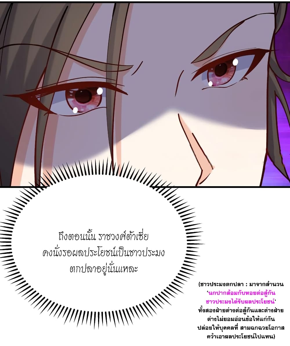 This Villain Has a Little Conscience, But Not Much! ตอนที่ 54 (16)