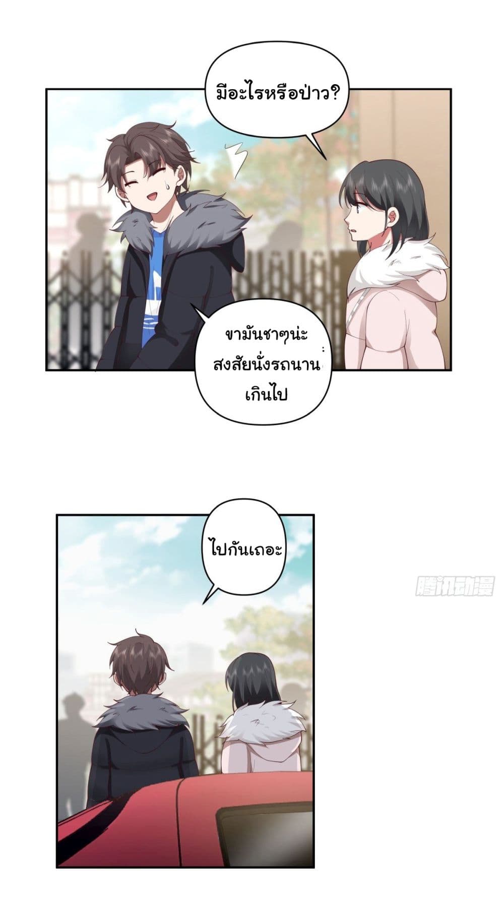 I Really Don’t Want to be Reborn ตอนที่ 46 (20)
