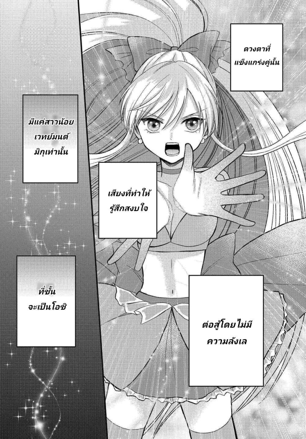 My Wife Could Be A Magical Girl ตอนที่ 1 (5)