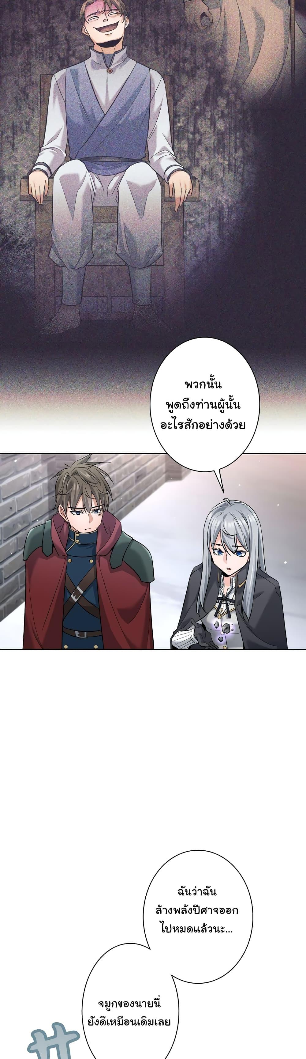 I Quit the Hero’s Party ตอนที่ 25 (32)