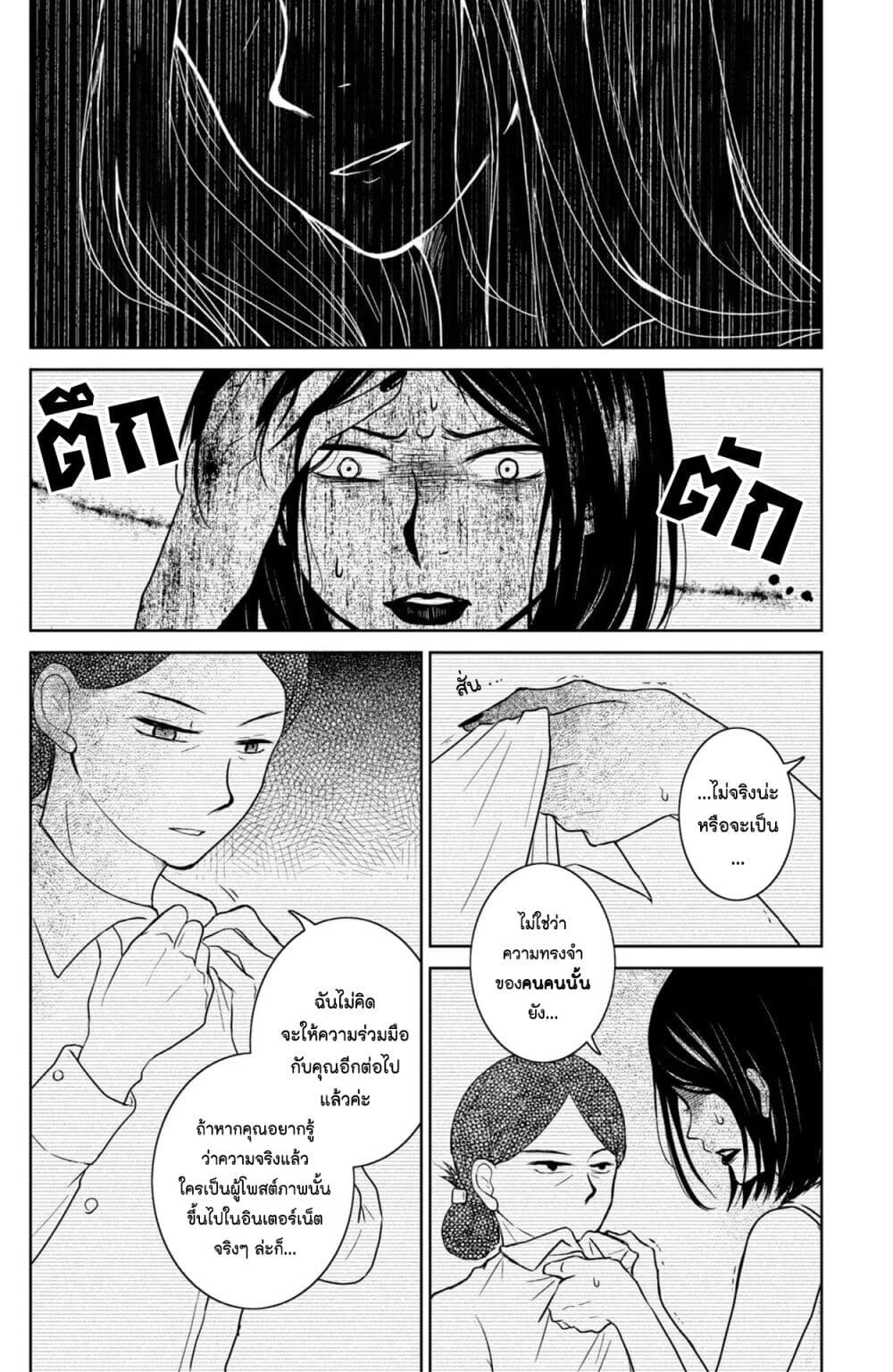 Mitaraike Enjou suru ตอนที่ 32 (4)