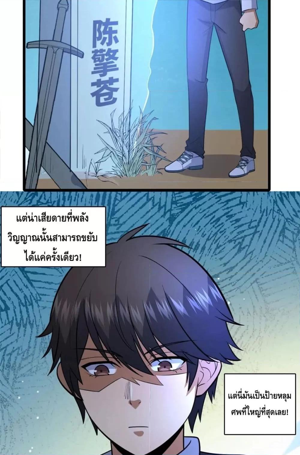 The Best Medical god in the city ตอนที่ 103 (40)