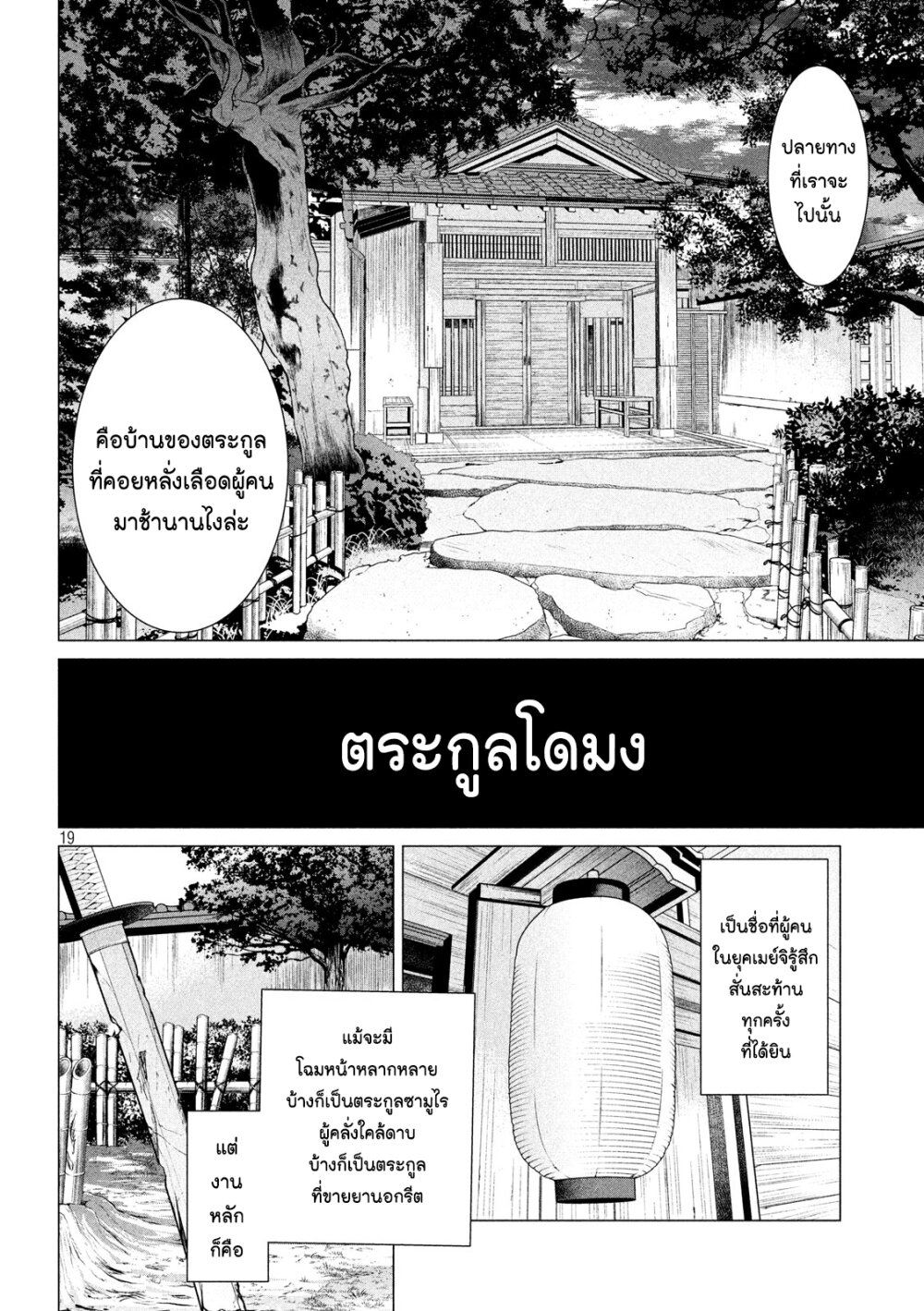 รักสะบั้นคอ ตอนที่ 1 (16)