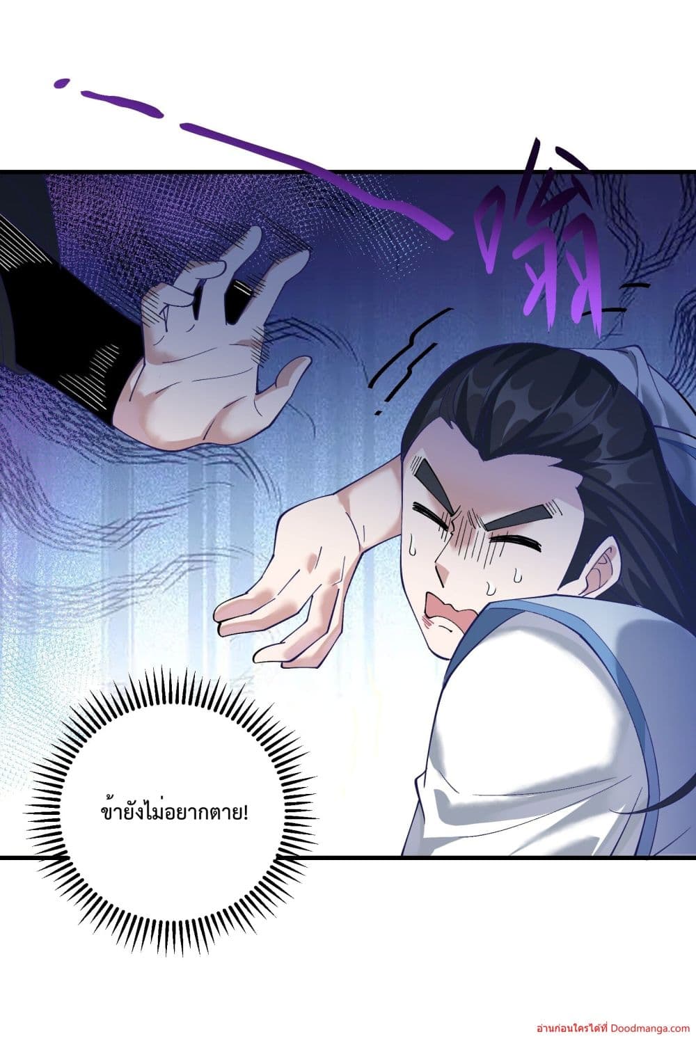 Invincible Within My Domain ตอนที่ 5 (26)