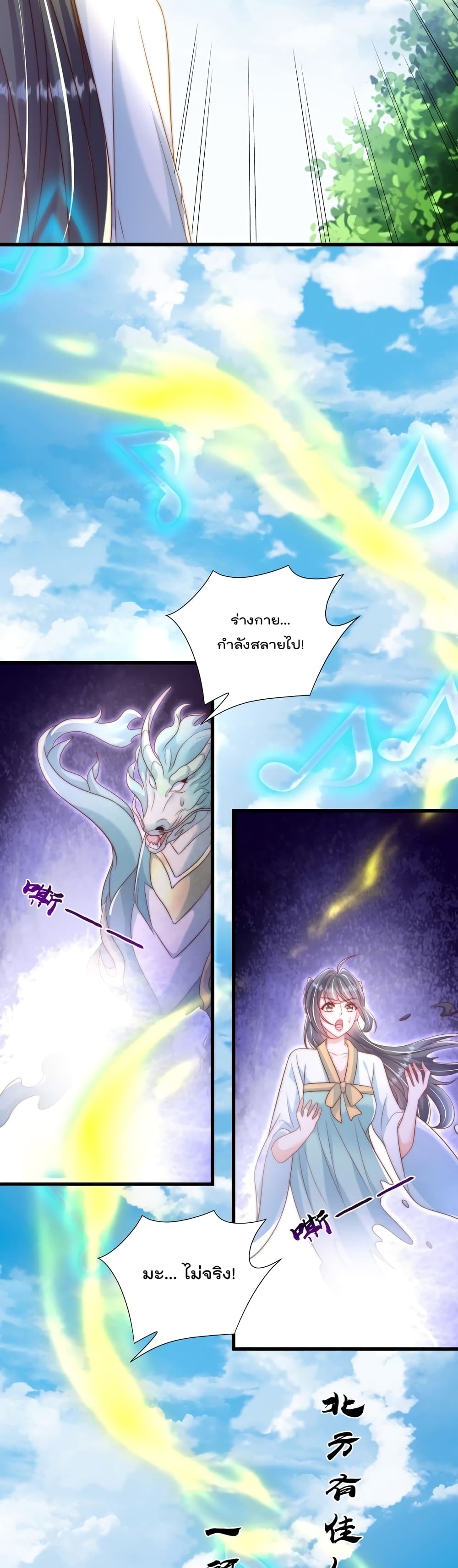 The Peerless Powerhouse Just Want to Go Home and Farm ตอนที่ 53 (19)