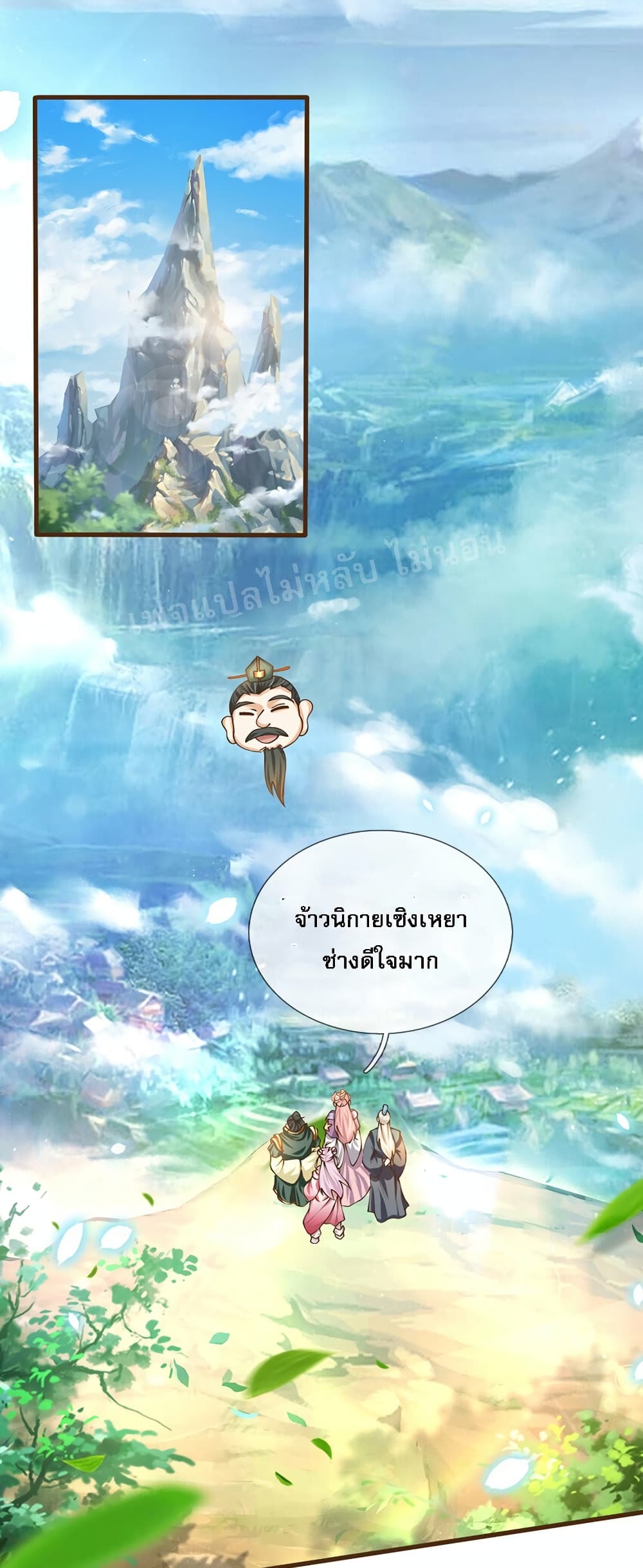 I Have a God level System ตอนที่ 11 (12)