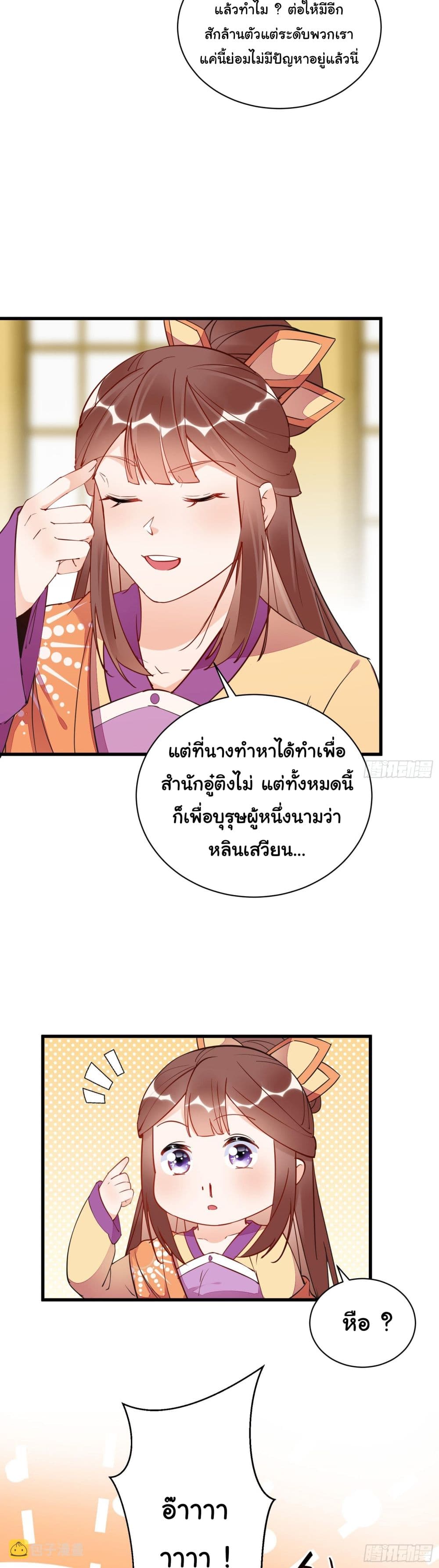 Cultivating Immortality Requires a Rich Woman ตอนที่ 140 (6)