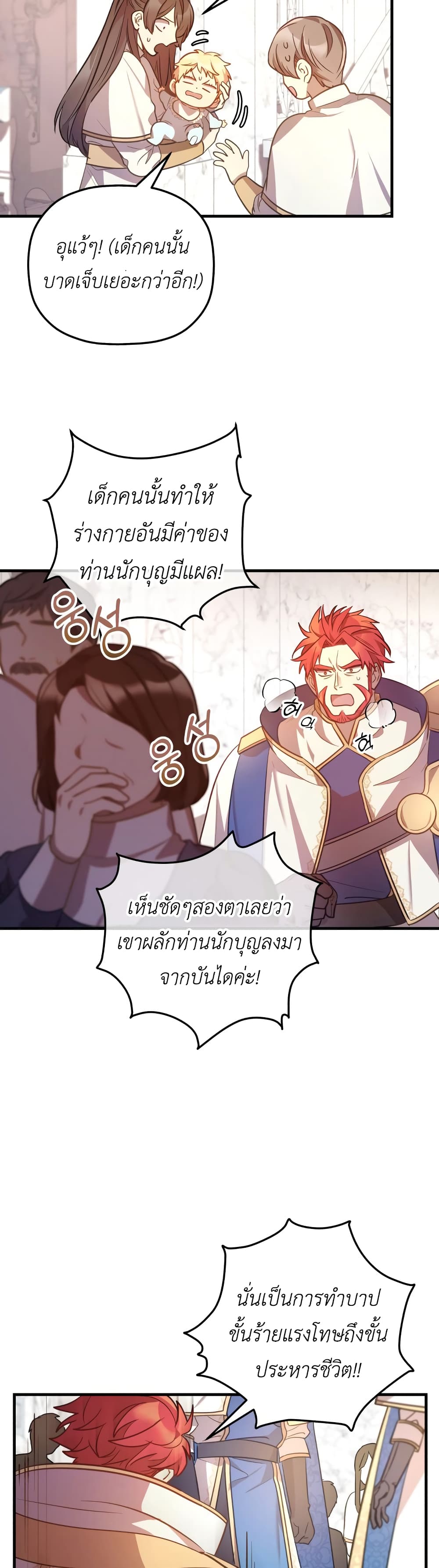 The Baby Saint Wants to Destroy the World! ตอนที่ 3 (39)