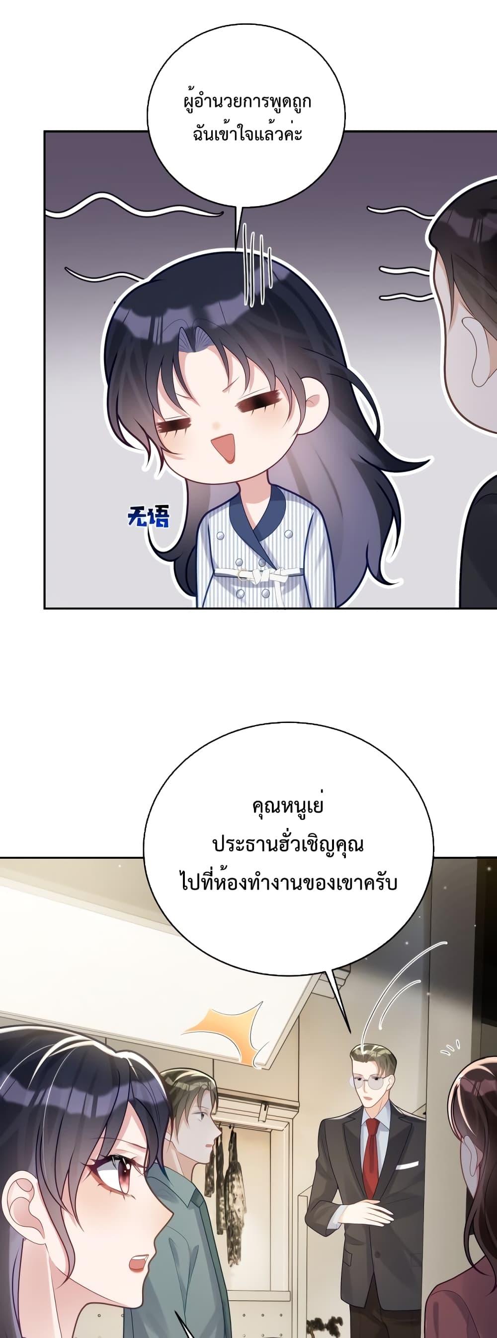 Sudden Baby – ปะป๊ากระทันหัน ตอนที่ 23 (4)