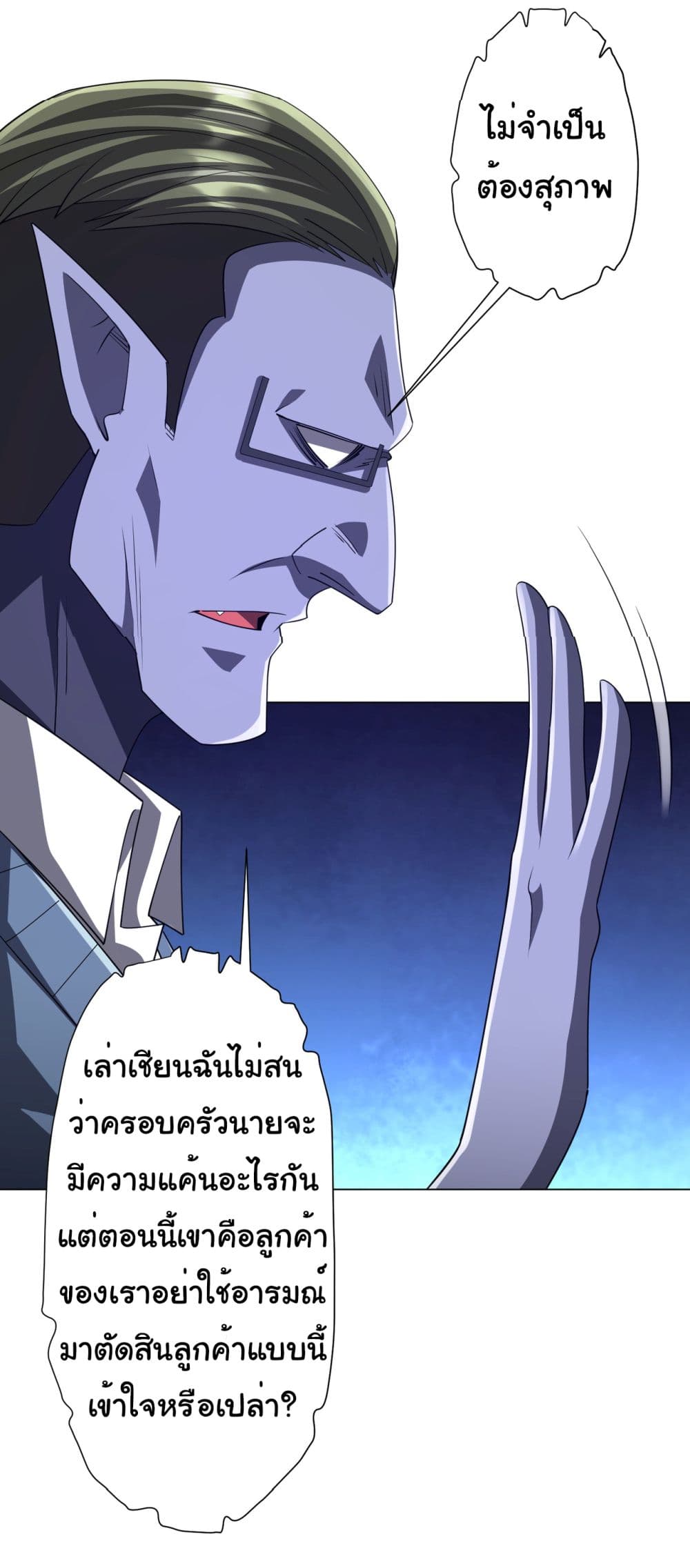 Start with Trillions of Coins ตอนที่ 96 (49)