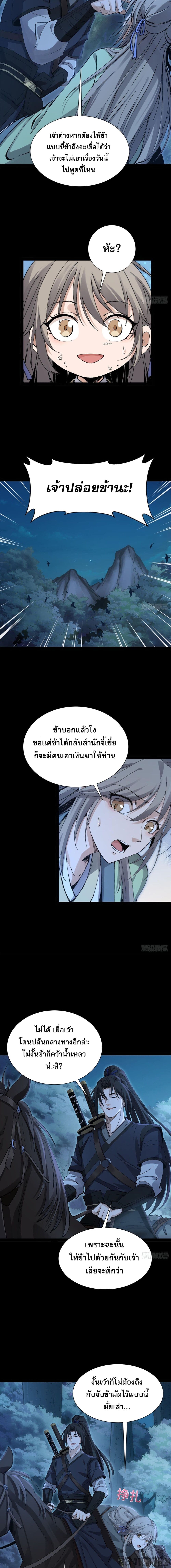 The Sword Wielding Person ตอนที่ 3 (7)