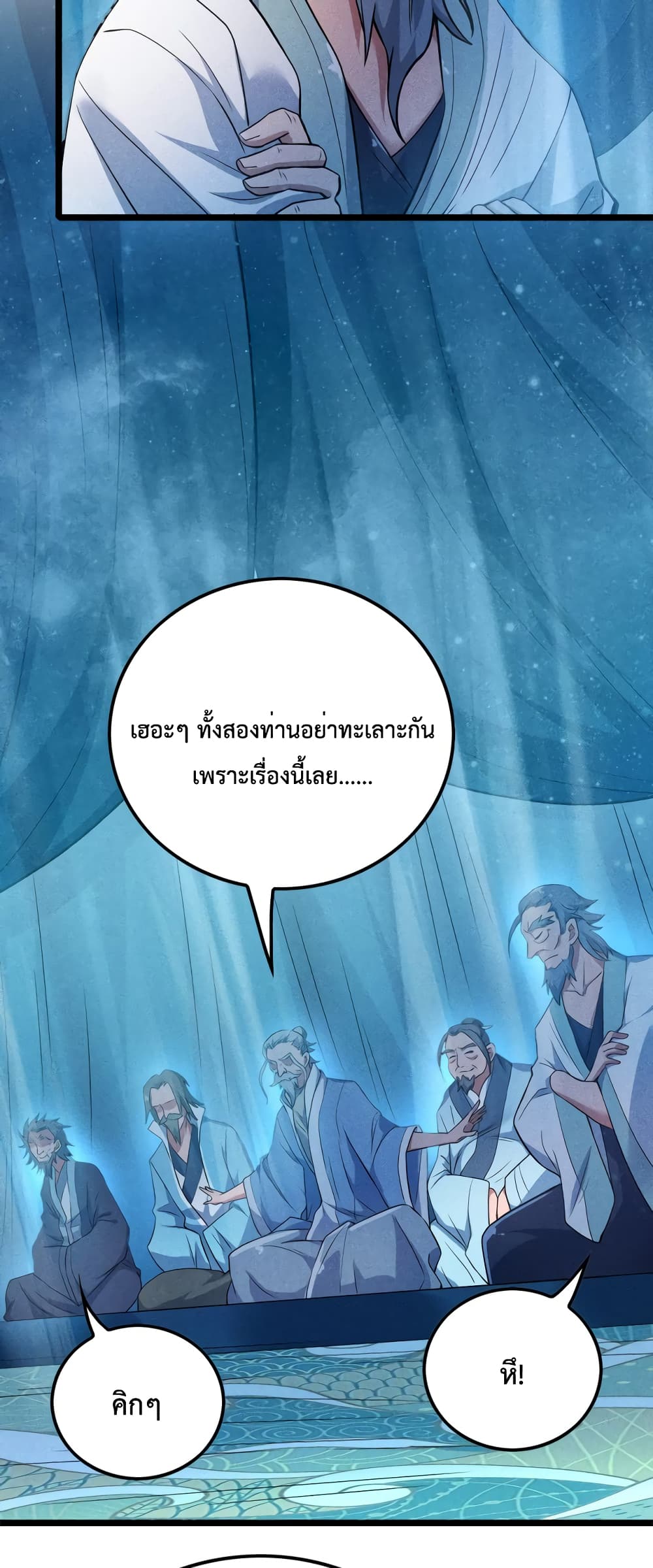 I just want to make Alchemy And Become A God ตอนที่ 16 (25)