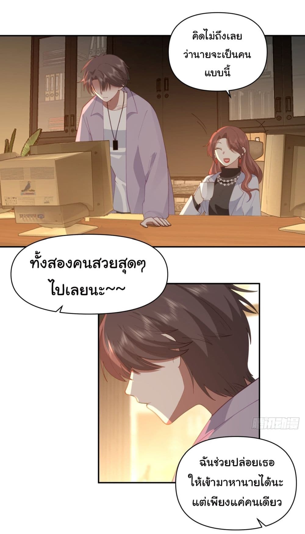 I Really Don’t Want to be Reborn ตอนที่ 54 (4)
