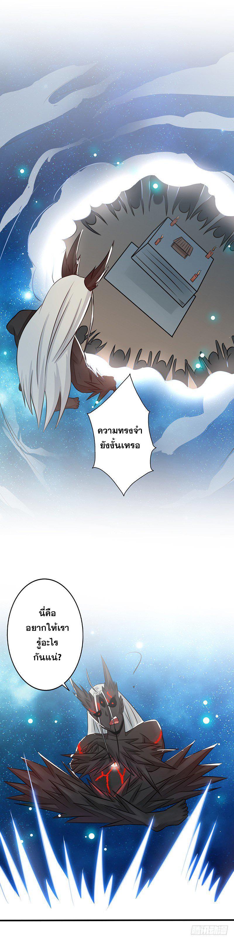 Yama of the Hell ตอนที่ 50 (9)