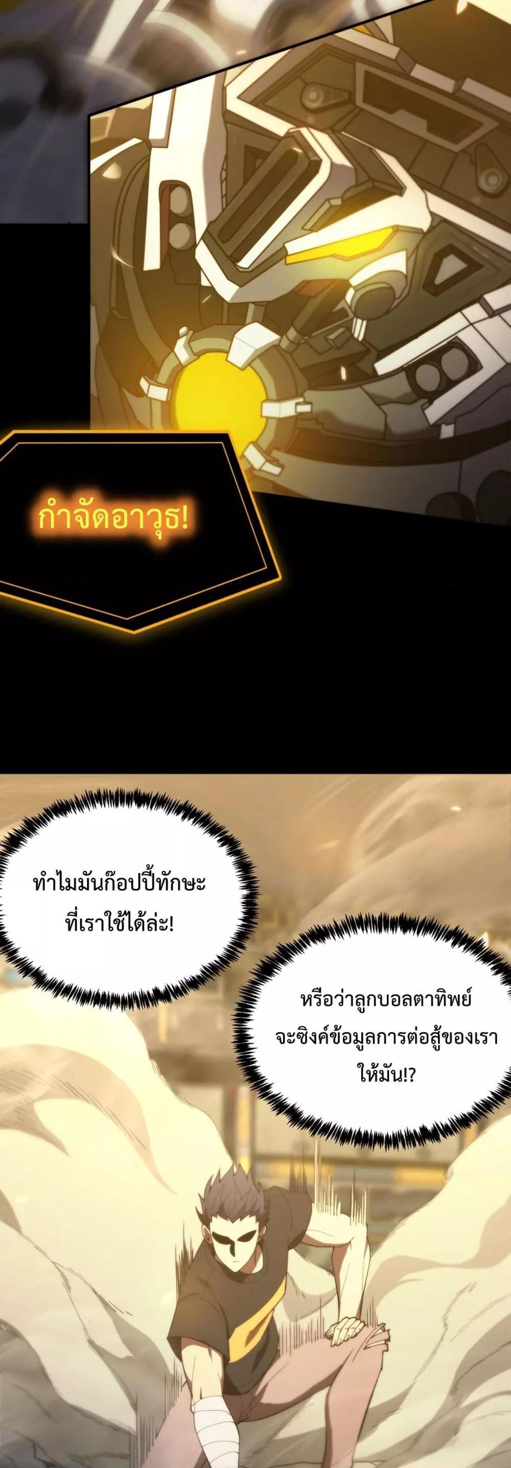 SSS level Saint Knight who ตอนที่ 26 (38)