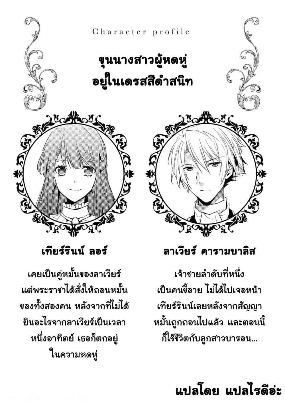 Though I May Be a Villainess, I’ll Show You I Can Obtain Happiness ตอนที่ 24 (2)