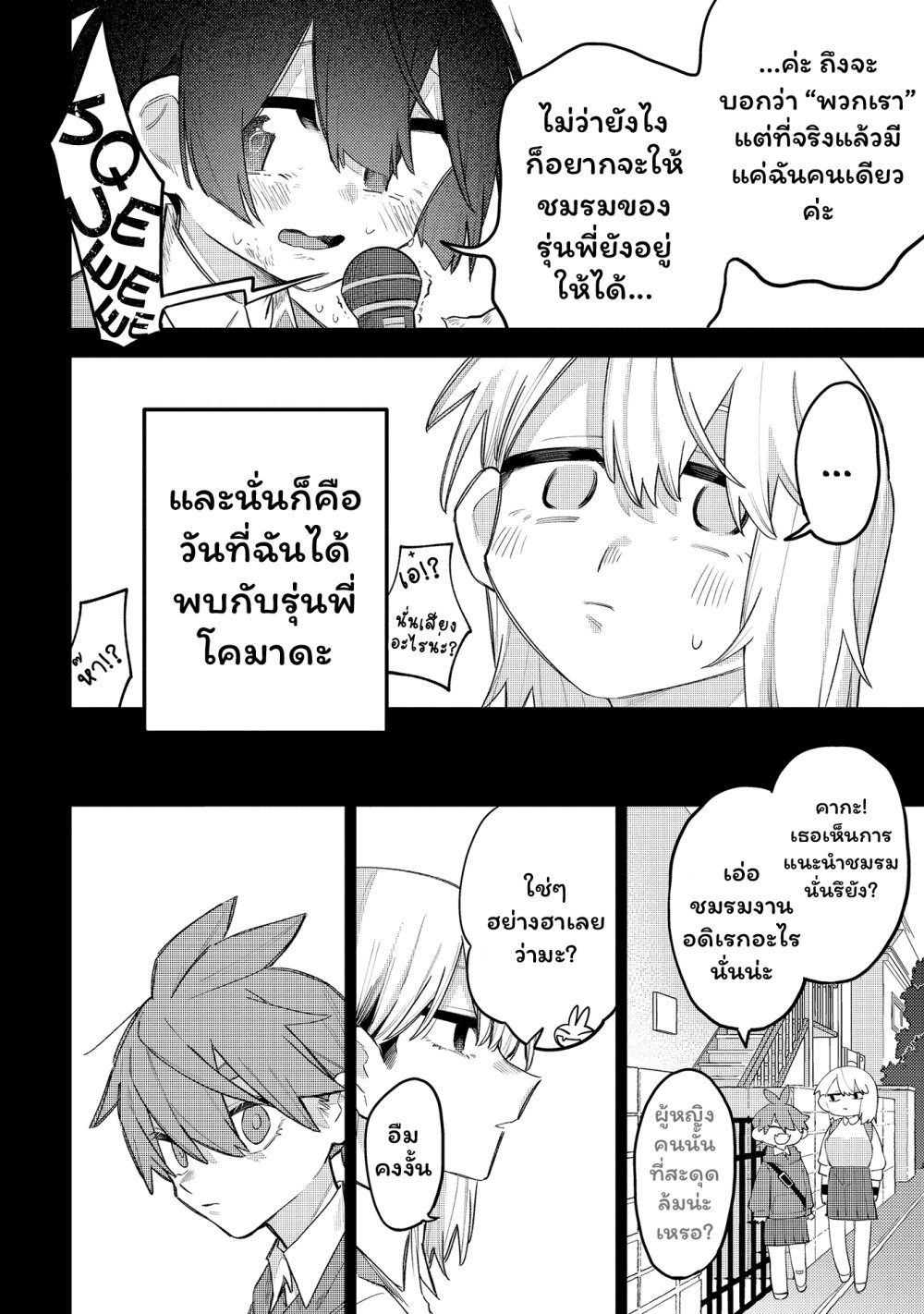 Komada san o Komarasetai 14 (10)