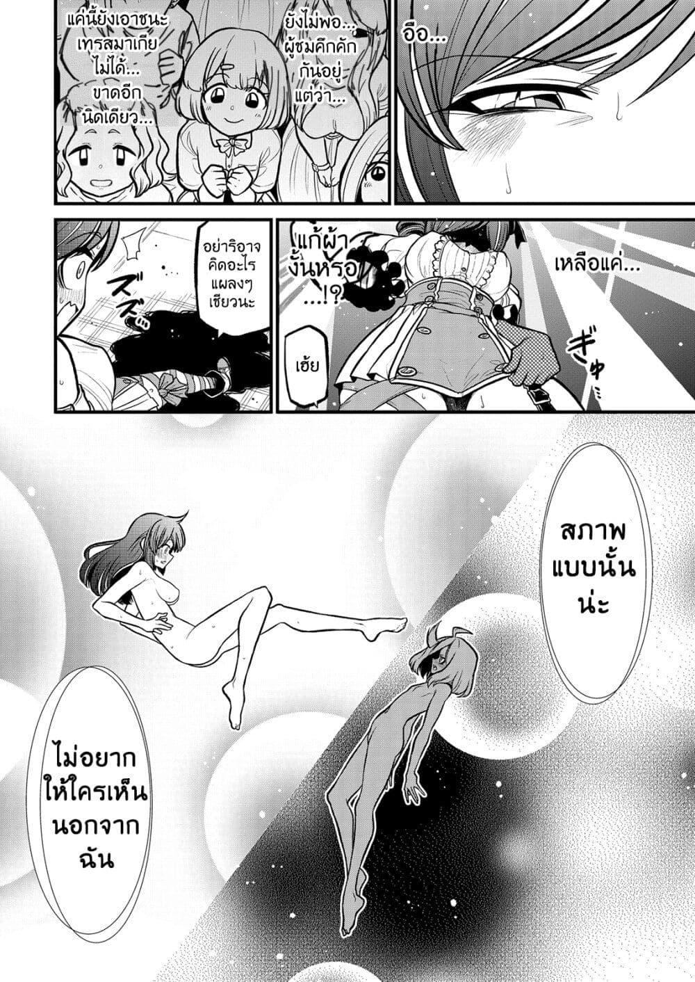 Looking up to Magical Girls ตอนที่ 32 (18)