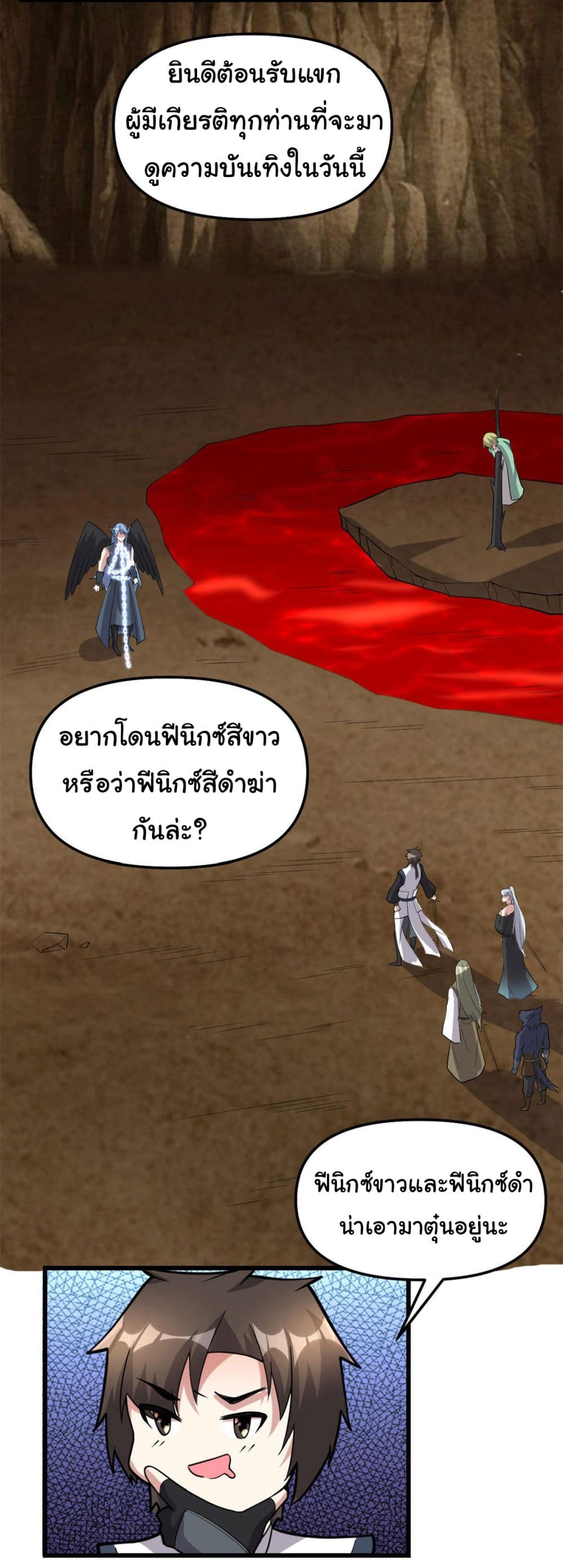 I might be A Fake Fairy ตอนที่ 254 (16)