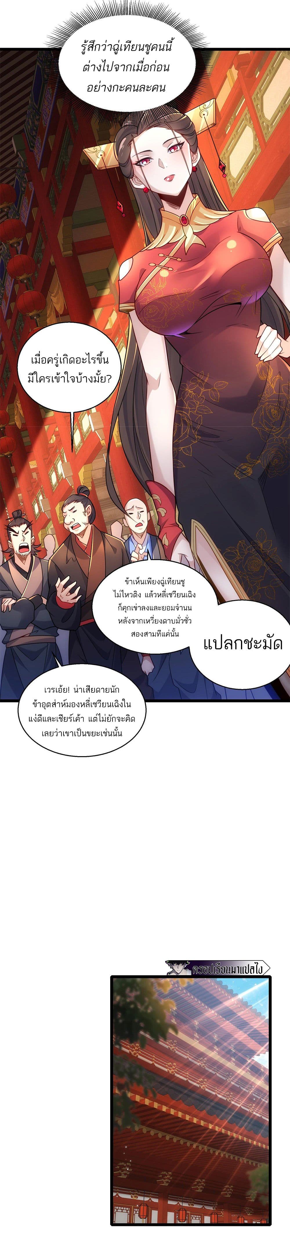 I Get Stronger By Doing Nothing ตอนที่ 5 (11)