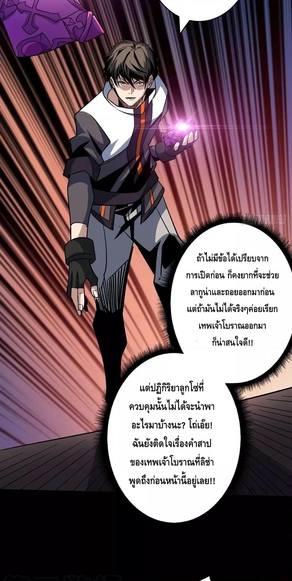 King Account at the Start ตอนที่ 221 (38)
