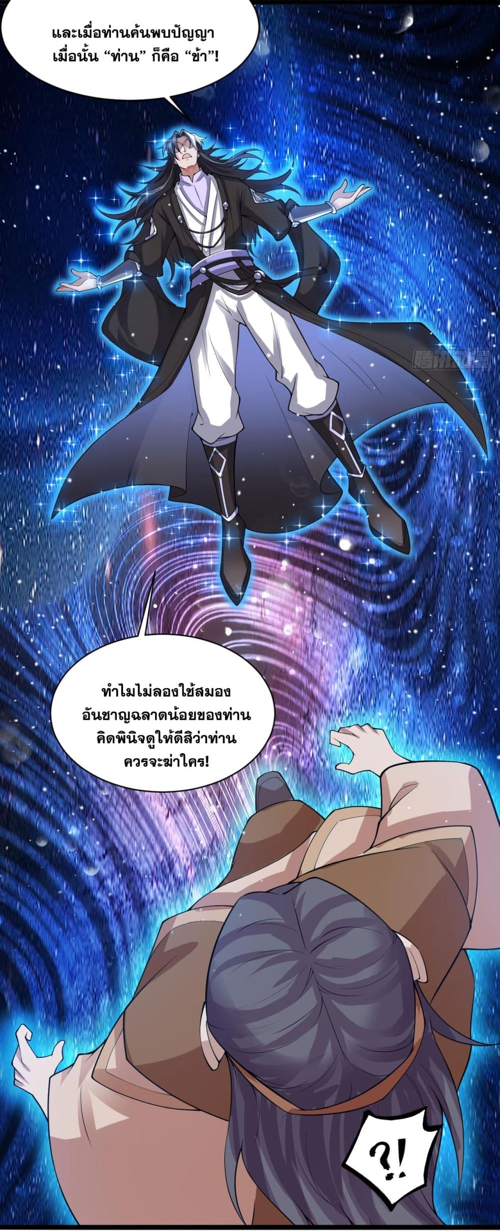 I Lived In Seclusion For 100,000 Years ตอนที่ 75 (20)