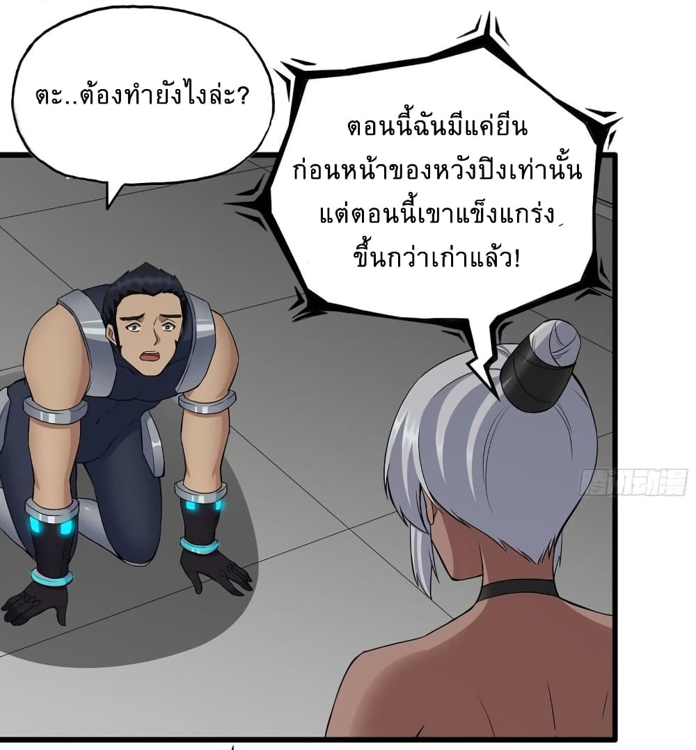 I Am Carrying Gold From The Post Apocalyptic World ตอนที่ 505 (30)