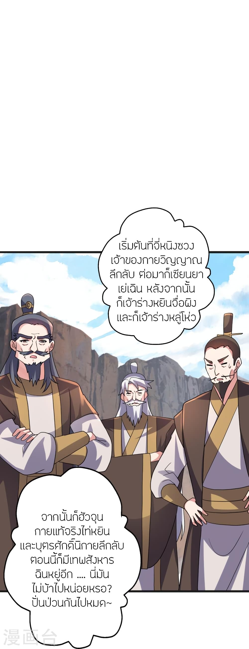 Banished Disciple’s Counterattack ราชาอมตะผู้ถูกขับไล่ ตอนที่ 420 (63)