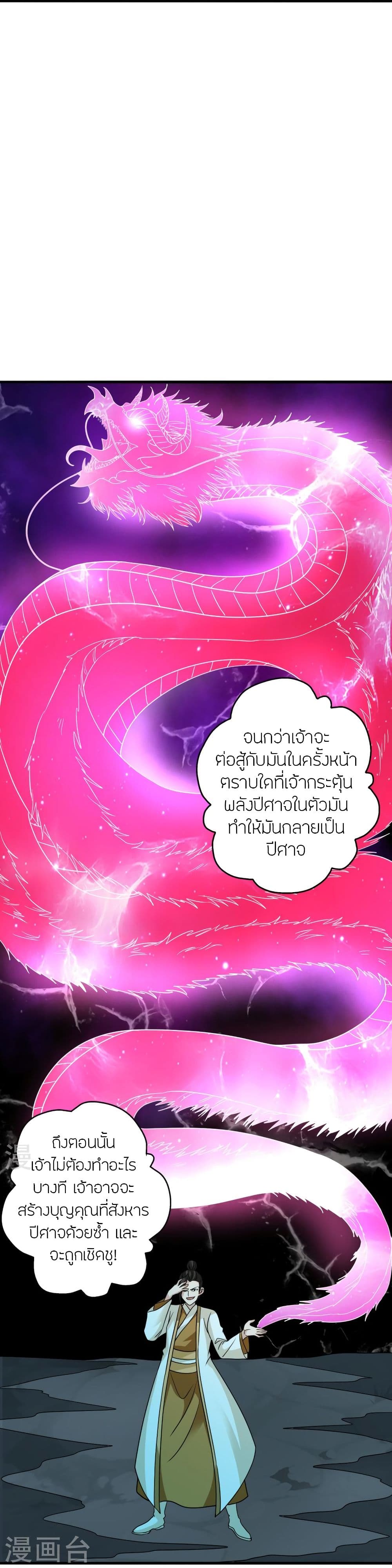 Banished Disciple’s Counterattack ราชาอมตะผู้ถูกขับไล่ ตอนที่ 313 (104)