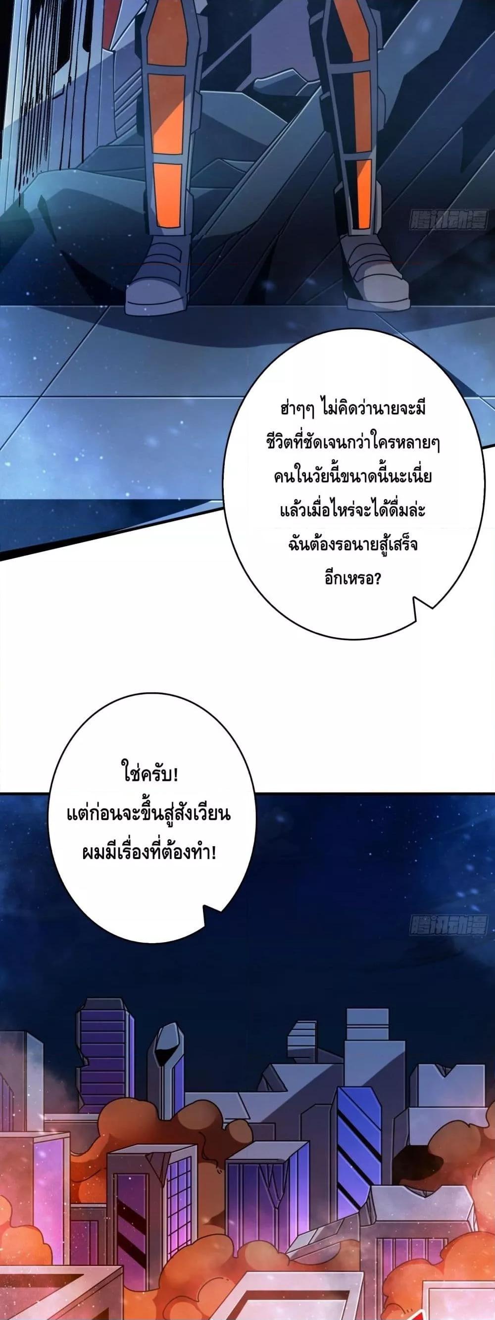 King Account at the Start ตอนที่ 259 (27)