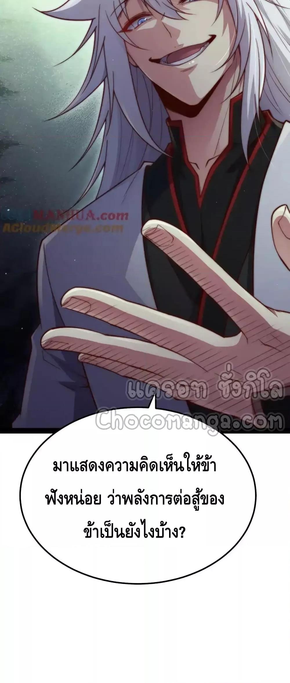 Invincible at The Start ตอนที่ 110 (47)