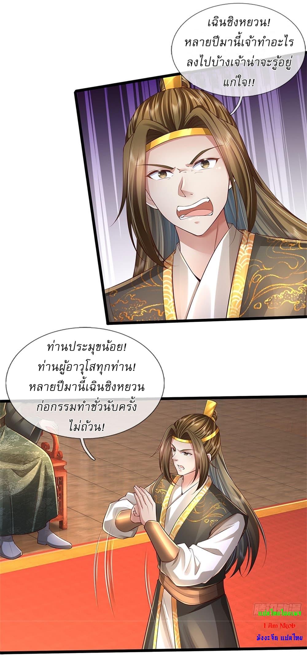 I Can Change The Timeline of Everything ตอนที่ 16 (26)