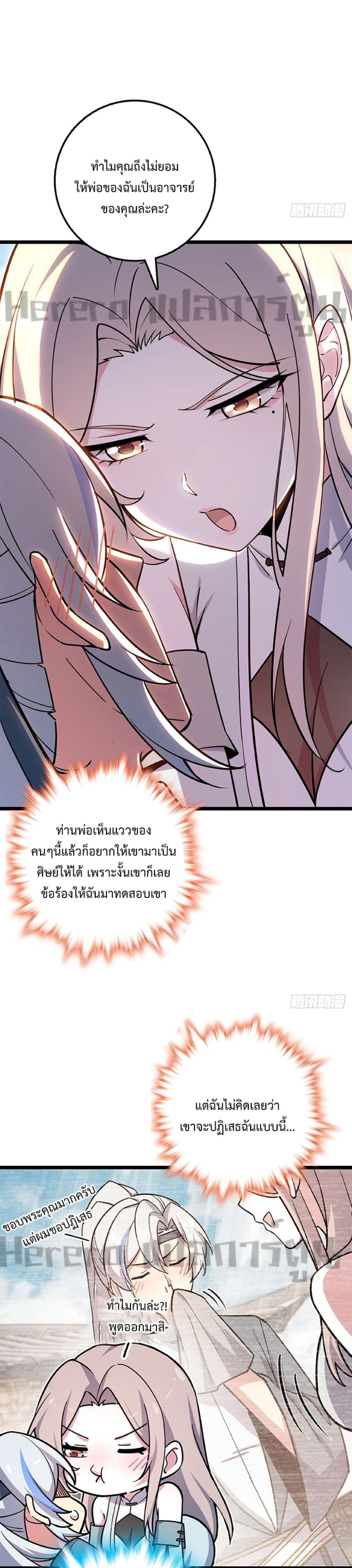 My Master Only Breaks Through ตอนที่ 9 (2)