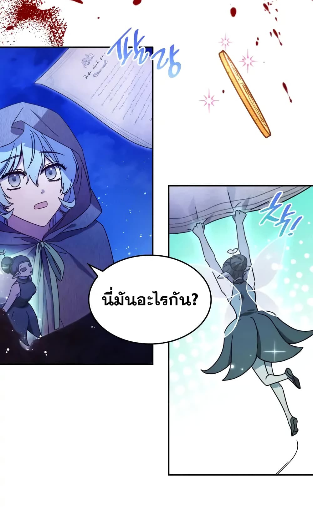 Princess Summoning the Monster ตอนที่ 1 (21)